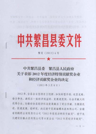 熱烈慶祝蕪湖愛瑞特環保科技有限公司榮獲“繁昌縣工業企業綜合經濟實力20強稱號”！